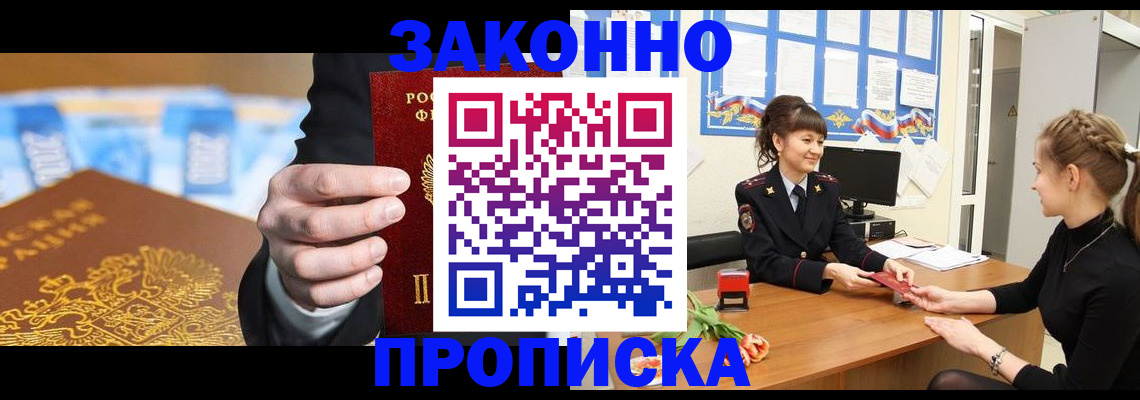 прописка 2025 в Калмыкии