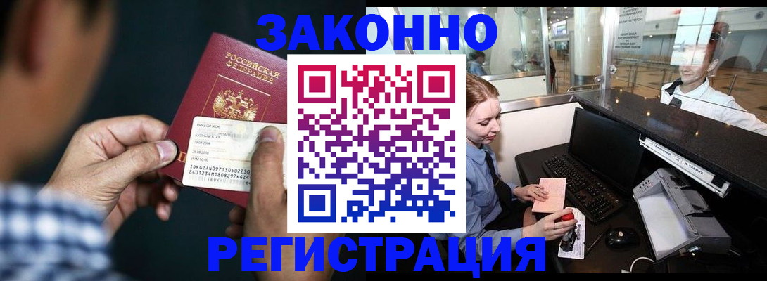 прописка иностранных граждан в Калмыкии