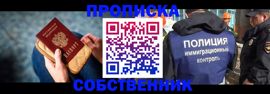 временная регистрация собственник в Калмыкии