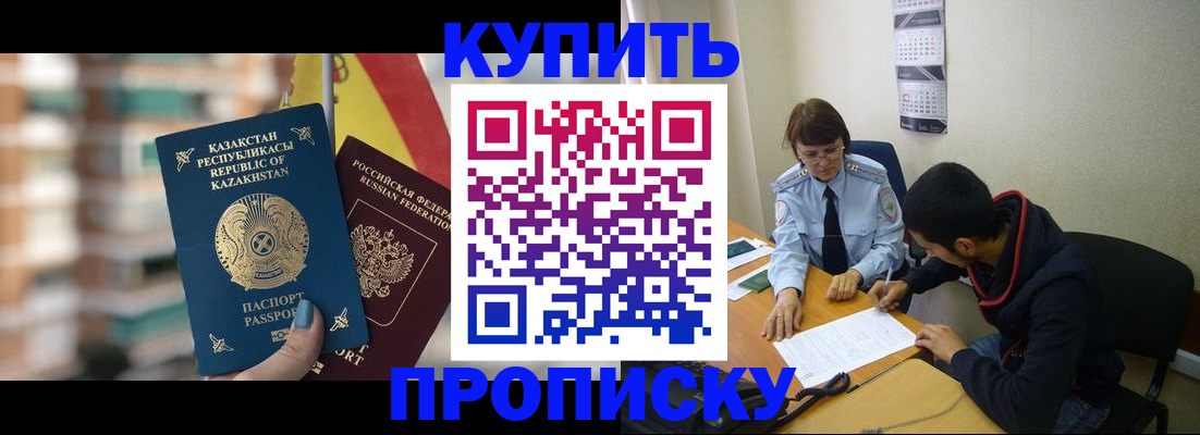 прописка регистрация в Калмыкии
