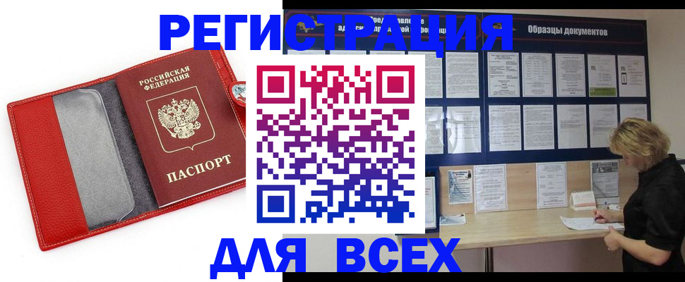 прописка от собственника в Калмыкии