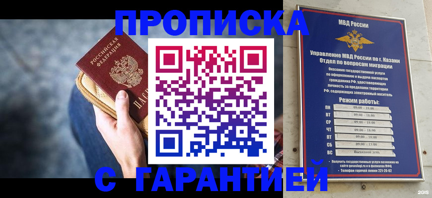прописка поиск в Калмыкии