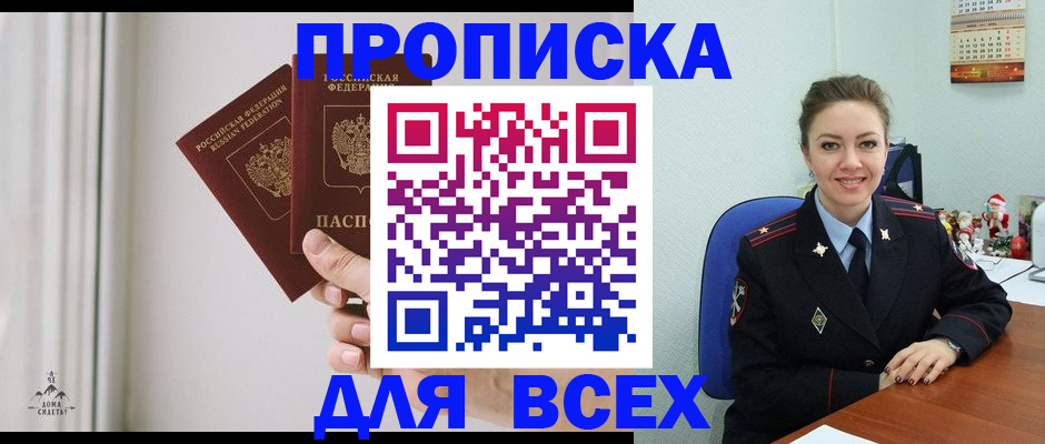 прописка от собственника в Калмыкии