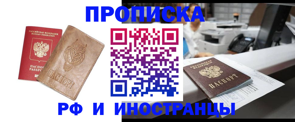 прописка регистрация в Калмыкии